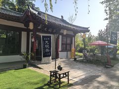 -洛阳市隋唐城遗址植物园