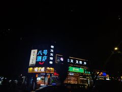 -邢氏老太太烧烤(罗湖店)