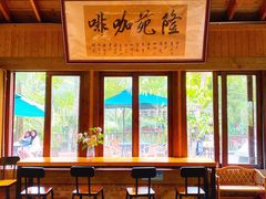 -兴隆隆苑咖啡庄园