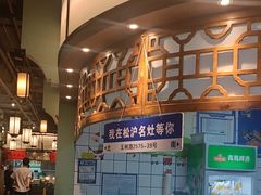 -松沪名灶·豆浆鱼头·新上海菜(飞航吾悦广场店)