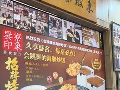 -巽寮印象美食部落餐厅·海鲜·地方特色菜(惠州体验店)