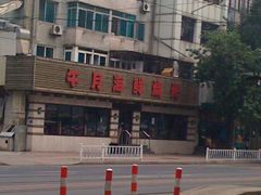 门面-午月海鲜烧烤酒店(不老街店)