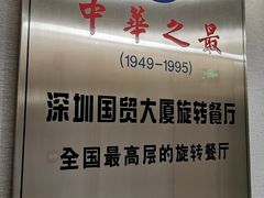 -国贸旋转餐厅(国贸广场店)