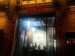 -环秀楼(黄山呈坎店)