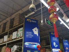 -麦德龙(湖里店)