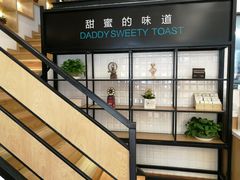 -爸爸糖手工吐司(椒江广场南路店)