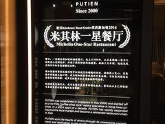 -莆田餐厅PUTIEN(三里屯店)