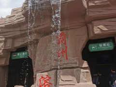 -蓟州溶洞风景区
