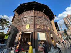 -嘉华饼屋JOY BAKERY(南屏街店)