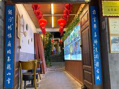 门面-小厨子私房菜·云南美食店