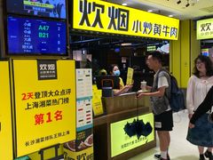 -炊烟小炒黄牛肉(中心印象城店)