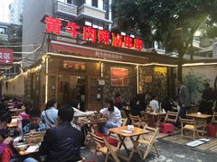 门面-拈签一笑黄牛肉辣卤串串