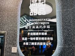 -满记甜品(金融街店)