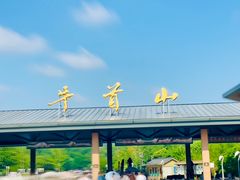 -牛首山文化旅游区