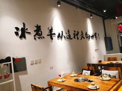 大堂-贰重天冰煮羊自助火锅(东坝店)