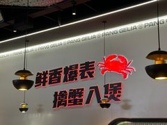 -胖哥俩肉蟹煲(济南世茂国际广场店)