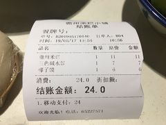 账单-椰小调.儋州米烂(名门店)