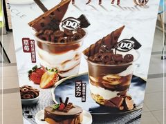 -DQ·蛋糕·冰淇淋(川沙东海岸店)