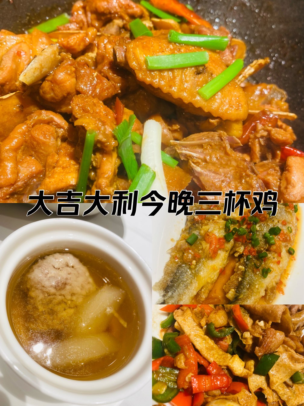 谢霆锋三杯鸡图片