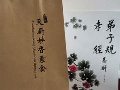 -天厨妙香素食餐厅(清华店)