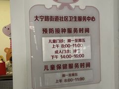 -大宁路街道社区卫生服务中心