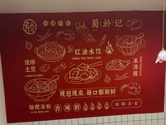 -蜀於记川渝小吃(中央大街店)