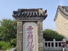 -青州市云门山风景区