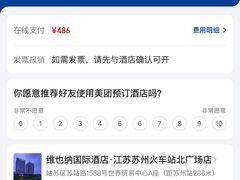 -维也纳国际酒店·江苏苏州火车站北广场店