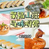 聚福山莊，一定要打卡的宝藏酒楼