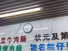 -穗银肠粉店(东川路店)