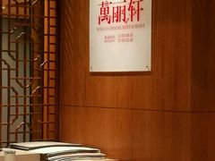 -龙之梦万丽酒店青餐厅