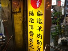 -陈董药炖排骨(饶河街店)