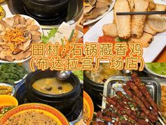 -田村·石锅藏香鸡(布达拉宫店)