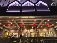 -上海建国宾馆-葵园餐厅