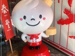 -鼎泰丰(渔阳店)