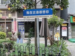 -黄埔古港