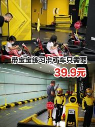 点击看大图 -咔叮卡丁车(南坪亿象城店)