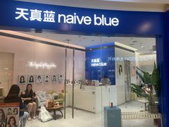 -天真蓝照相馆(杭州滨江宝龙店)
