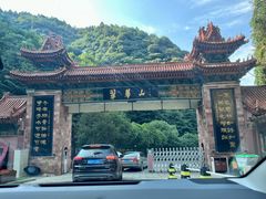 -秦岭终南山世界地质公园翠华山景区