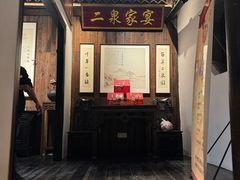 -二泉园老菜馆·百年无锡菜