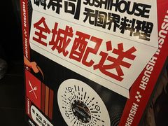 -嗨寿司 无国界料理