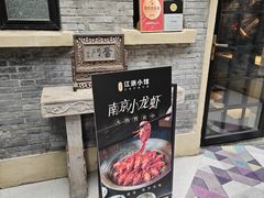 -芳满庭·江浙小馆(1912店)