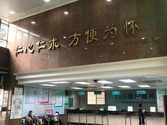 -广州市第一人民医院(院本部)