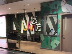 -悠方地下停车场