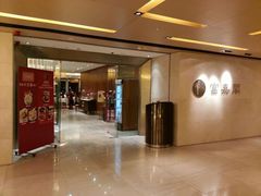 -富嘉阁(嘉里中心店)