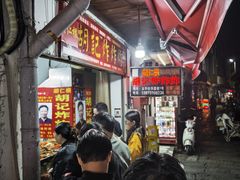 -胡仁根胡记炸炸炸