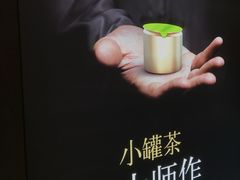 -小罐茶(广百百货中怡店)