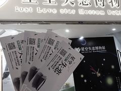 -星空失恋博物馆(北京路旗舰店)