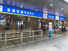 -金陵东路渡口-售票处
