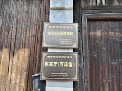 -乌镇东栅景区-江南百床馆